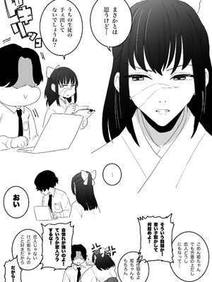 [千夜眞子] 京都校と普通のエッチ (呪術廻戦)_19