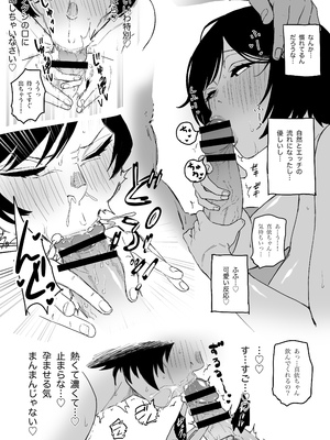 [千夜眞子] 京都校と普通のエッチ (呪術廻戦)_03