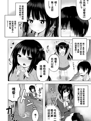[遊来りん] 我成了妹妹的ATM机(鸡) ¦ 妹のATMになりました [今天开始戒色汉化] [DL版]_01_124