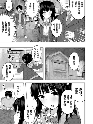 [遊来りん] 我成了妹妹的ATM机(鸡) ¦ 妹のATMになりました [今天开始戒色汉化] [DL版]_01_127