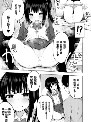 [遊来りん] 我成了妹妹的ATM机(鸡) ¦ 妹のATMになりました [今天开始戒色汉化] [DL版]_01_133