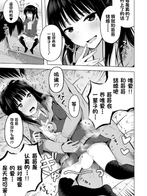 [遊来りん] 我成了妹妹的ATM机(鸡) ¦ 妹のATMになりました [今天开始戒色汉化] [DL版]_01_145