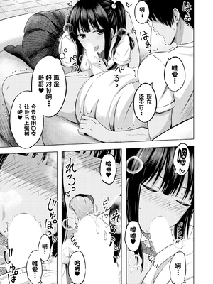 [遊来りん] 我成了妹妹的ATM机(鸡) ¦ 妹のATMになりました [今天开始戒色汉化] [DL版]_02_377