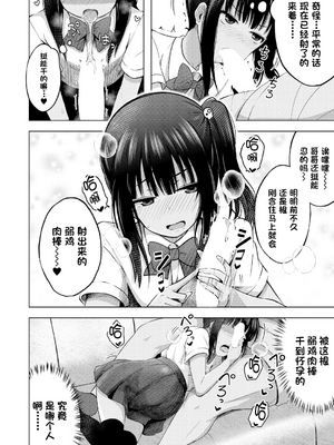 [遊来りん] 我成了妹妹的ATM机(鸡) ¦ 妹のATMになりました [今天开始戒色汉化] [DL版]_02_378