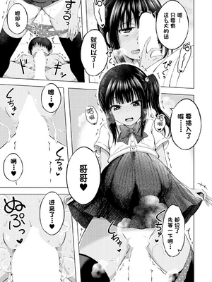 [遊来りん] 我成了妹妹的ATM机(鸡) ¦ 妹のATMになりました [今天开始戒色汉化] [DL版]_02_379