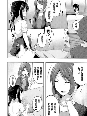 [遊来りん] 我成了妹妹的ATM机(鸡) ¦ 妹のATMになりました [今天开始戒色汉化] [DL版]_02_380