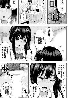[遊来りん] 我成了妹妹的ATM机(鸡) ¦ 妹のATMになりました [今天开始戒色汉化] [DL版]_02_381
