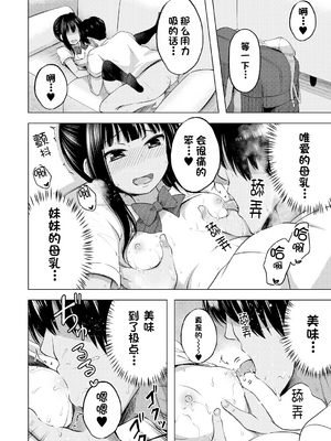 [遊来りん] 我成了妹妹的ATM机(鸡) ¦ 妹のATMになりました [今天开始戒色汉化] [DL版]_02_388