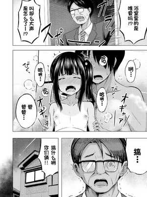 [遊来りん] 我成了妹妹的ATM机(鸡) ¦ 妹のATMになりました [今天开始戒色汉化] [DL版]_02_404
