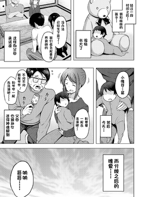 [遊来りん] 我成了妹妹的ATM机(鸡) ¦ 妹のATMになりました [今天开始戒色汉化] [DL版]_02_405