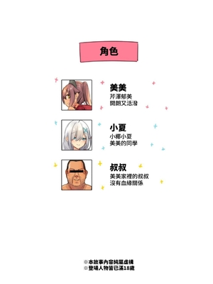 [ネコゴショ (ヤナギユウ)] NekoNekoNote12 ちんぽ中毒少女と同級生と種付けおじさん｜NekoNekoNote12 肉棒成癮少女與同學與播種大叔 [中文] [柚香農業]_004