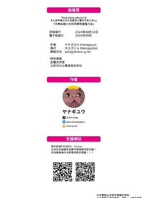 [ネコゴショ (ヤナギユウ)] NekoNekoNote12 ちんぽ中毒少女と同級生と種付けおじさん｜NekoNekoNote12 肉棒成癮少女與同學與播種大叔 [中文] [柚香農業]_022