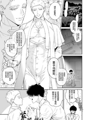 [@13 (淵たこた)] 祭司が信仰対象から寵愛を受ける話 [中国翻訳] [無修正] [DL版] [桃紫の汉化 & 祈岱]_0005