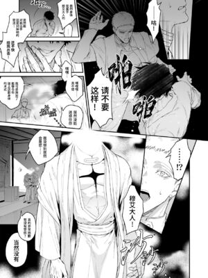 [@13 (淵たこた)] 祭司が信仰対象から寵愛を受ける話 [中国翻訳] [無修正] [DL版] [桃紫の汉化 & 祈岱]_0007