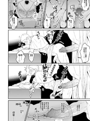 [@13 (淵たこた)] 祭司が信仰対象から寵愛を受ける話 [中国翻訳] [無修正] [DL版] [桃紫の汉化 & 祈岱]_0016