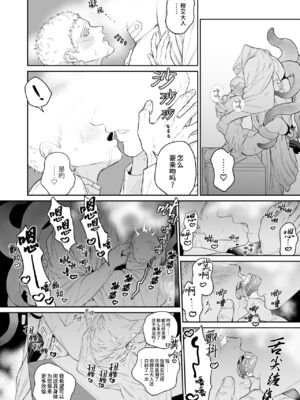 [@13 (淵たこた)] 祭司が信仰対象から寵愛を受ける話 [中国翻訳] [無修正] [DL版] [桃紫の汉化 & 祈岱]_0024