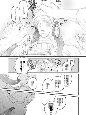 [@13 (淵たこた)] 祭司が信仰対象から寵愛を受ける話 [中国翻訳] [無修正] [DL版] [桃紫の汉化 & 祈岱]_0035