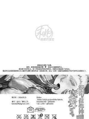 [@13 (淵たこた)] 祭司が信仰対象から寵愛を受ける話 [中国翻訳] [無修正] [DL版] [桃紫の汉化 & 祈岱]_0038