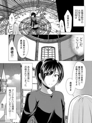 [松波留美] ワンルームハーレム〜異世界帰りの勇者さま〜_007