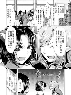 [松波留美] ワンルームハーレム〜異世界帰りの勇者さま〜_012