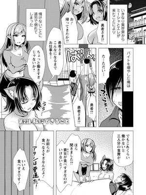 [松波留美] ワンルームハーレム〜異世界帰りの勇者さま〜_023