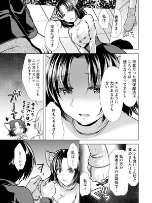 [松波留美] ワンルームハーレム〜異世界帰りの勇者さま〜_025