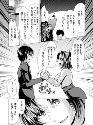 [松波留美] ワンルームハーレム〜異世界帰りの勇者さま〜_027