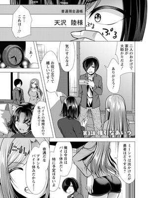 [松波留美] ワンルームハーレム〜異世界帰りの勇者さま〜_041