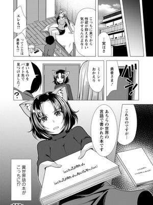 [松波留美] ワンルームハーレム〜異世界帰りの勇者さま〜_058