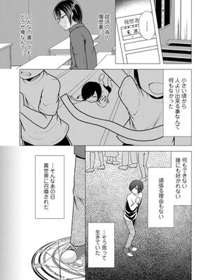 [松波留美] ワンルームハーレム〜異世界帰りの勇者さま〜_061