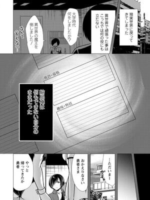 [松波留美] ワンルームハーレム〜異世界帰りの勇者さま〜_064