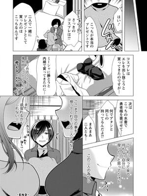 [松波留美] ワンルームハーレム〜異世界帰りの勇者さま〜_076