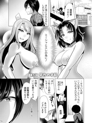 [松波留美] ワンルームハーレム〜異世界帰りの勇者さま〜_077