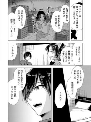 [松波留美] ワンルームハーレム〜異世界帰りの勇者さま〜_080