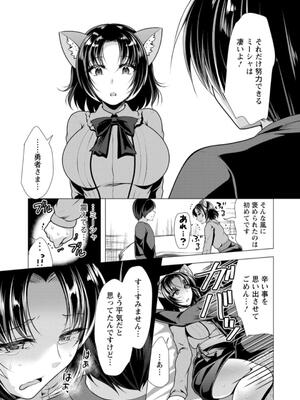 [松波留美] ワンルームハーレム〜異世界帰りの勇者さま〜_081