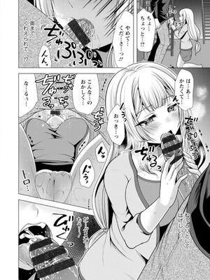 [松波留美] ワンルームハーレム〜異世界帰りの勇者さま〜_116