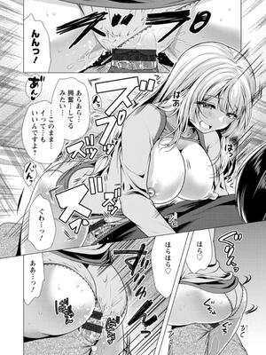 [松波留美] ワンルームハーレム〜異世界帰りの勇者さま〜_120