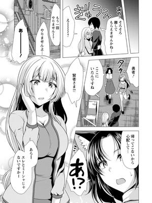 [松波留美] ワンルームハーレム〜異世界帰りの勇者さま〜_129