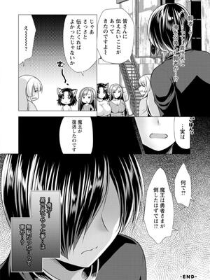 [松波留美] ワンルームハーレム〜異世界帰りの勇者さま〜_130