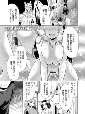 [松波留美] ワンルームハーレム〜異世界帰りの勇者さま〜_131