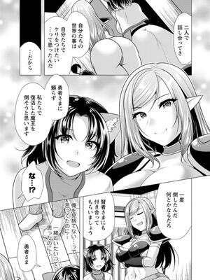 [松波留美] ワンルームハーレム〜異世界帰りの勇者さま〜_147