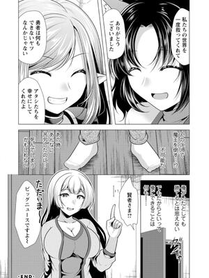 [松波留美] ワンルームハーレム〜異世界帰りの勇者さま〜_148