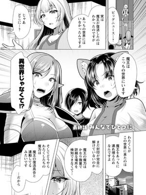 [松波留美] ワンルームハーレム〜異世界帰りの勇者さま〜_149