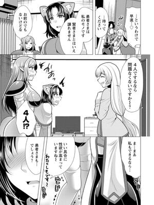 [松波留美] ワンルームハーレム〜異世界帰りの勇者さま〜_151