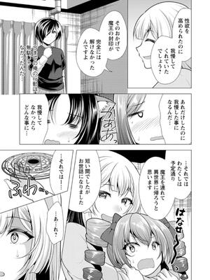 [松波留美] ワンルームハーレム〜異世界帰りの勇者さま〜_165