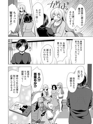 [松波留美] ワンルームハーレム〜異世界帰りの勇者さま〜_166