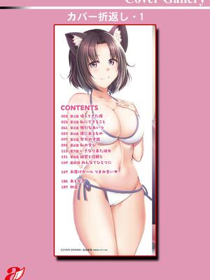 [松波留美] ワンルームハーレム〜異世界帰りの勇者さま〜_188