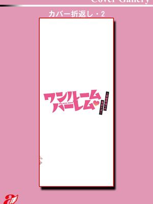 [松波留美] ワンルームハーレム〜異世界帰りの勇者さま〜_191