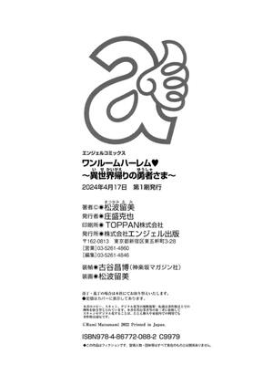 [松波留美] ワンルームハーレム〜異世界帰りの勇者さま〜_194