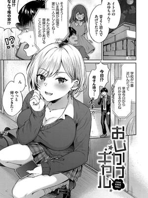 [柿野なしこ] はつじょうむすめ【電子限定版】【FANZA限定版】_021